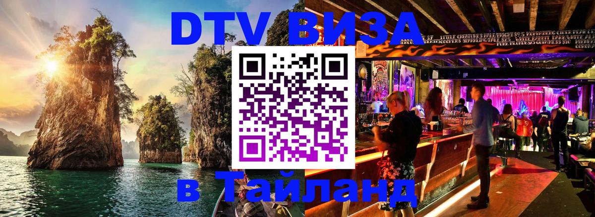DTV Visa Thailand — прайс и условия, виза без дополнительных документов - 18.11.2025 